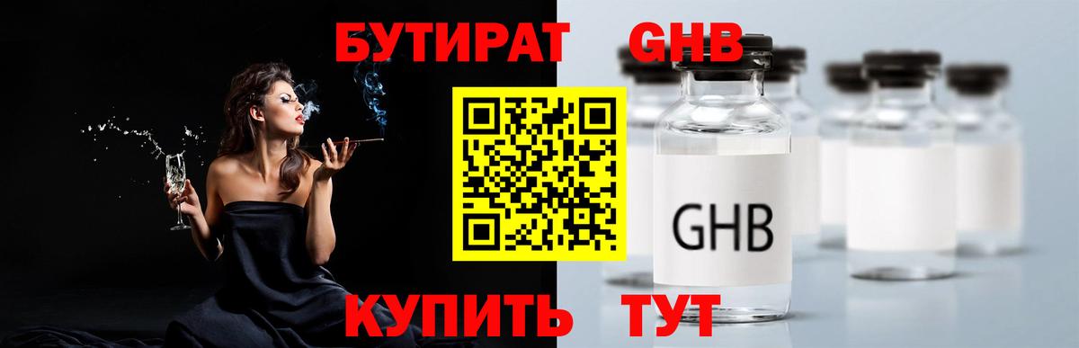 Киселёвск  Бутират 99%  Вход с VPN 