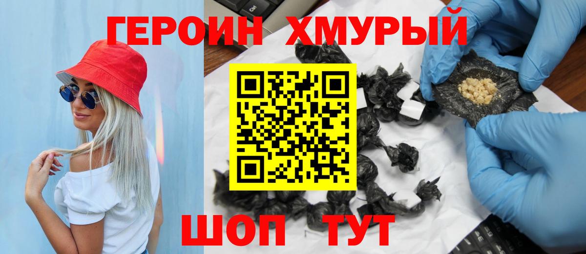 ГЕРОИН VHQ Киселёвск