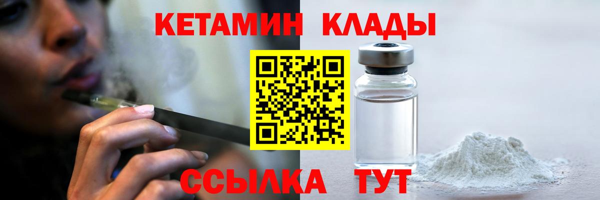 Киселёвск  КЕТАМИН VHQ  Вход с VPN 