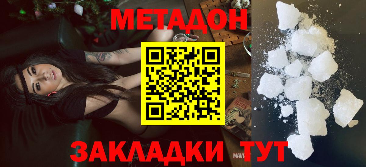 Метадон мёд  Вход с VPN  Киселёвск 