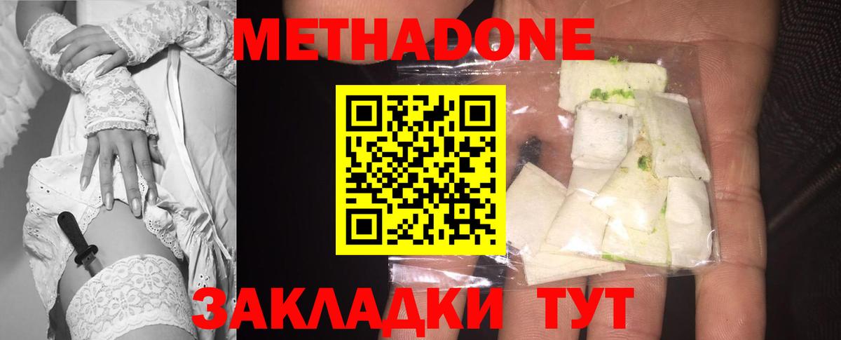 МЕТАДОН белоснежный Киселёвск